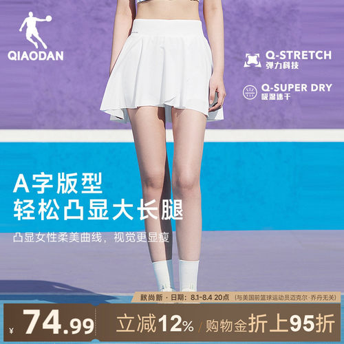 乔丹跑步吸湿透气速干运动半身裙