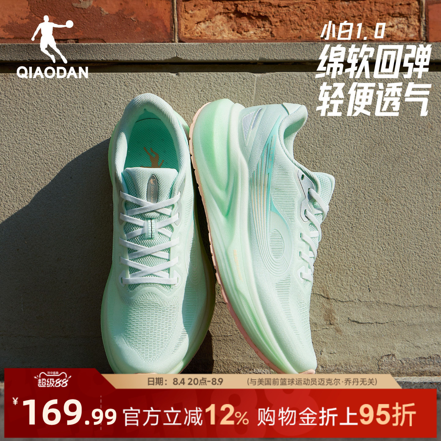 乔丹小白1.0双密减震跑步鞋女款