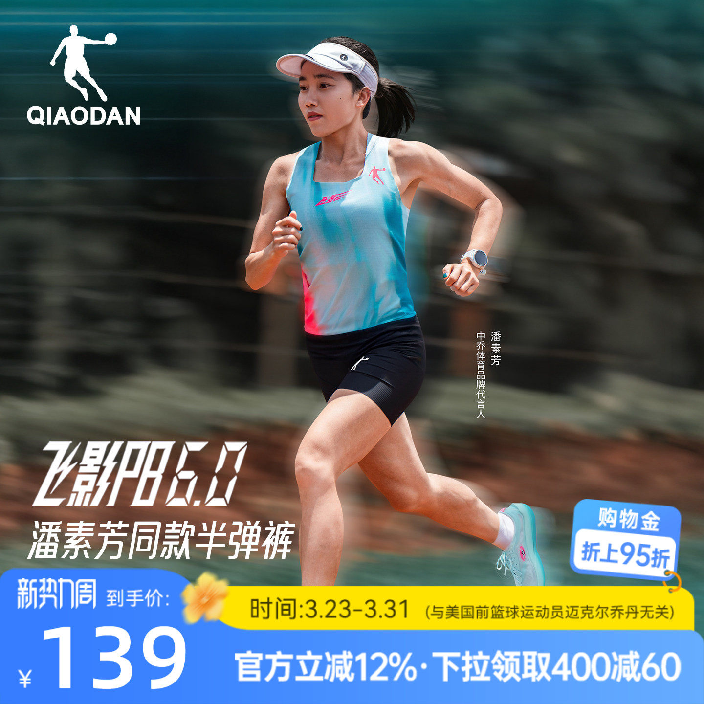 乔丹PB6.0发布会同款半弹短裤女生2026夏季新款马拉松跑步紧