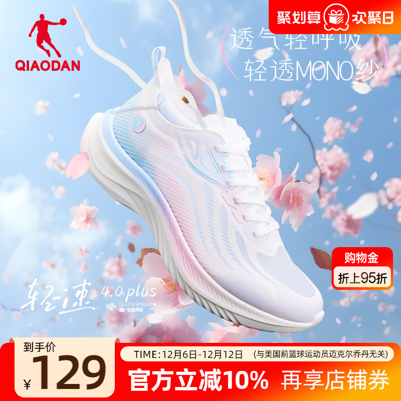 乔丹轻速4PLUS女跑步鞋透气网面