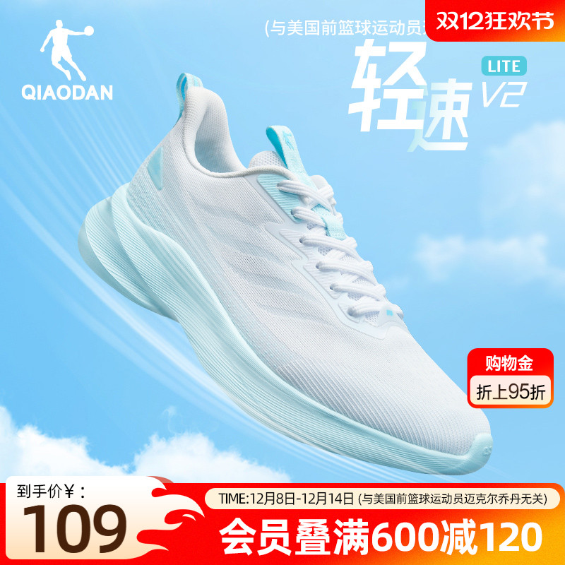 轻速LITEv2轻便透气跑步鞋乔丹