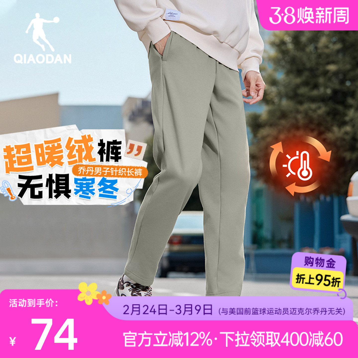 乔丹直筒休闲卫裤男生加绒保暖基础显瘦长裤2026春季新款裤子男士