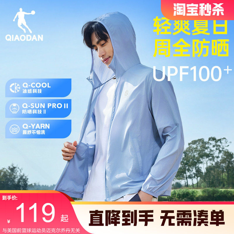 乔丹UPF100+防晒衣男女夏季新款运动户外登山轻薄透气皮肤衣梭织