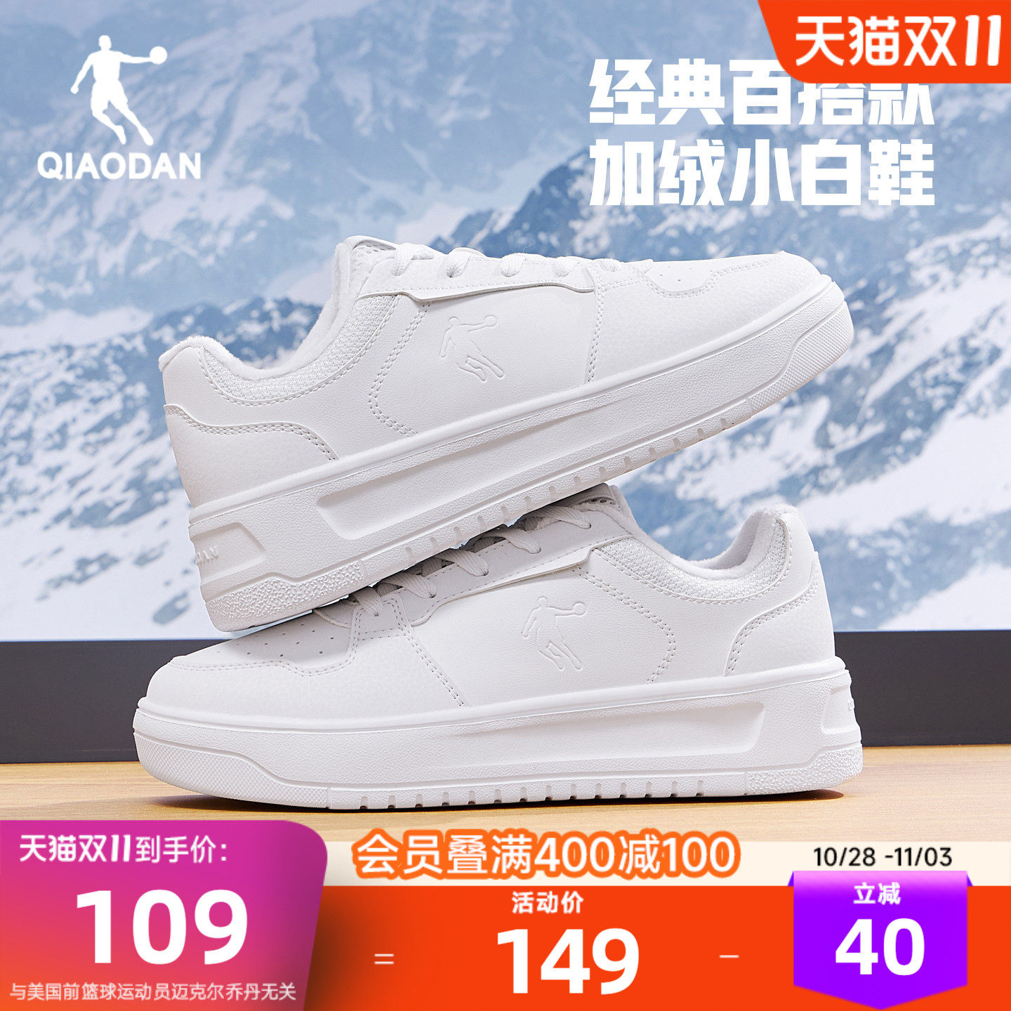 乔丹白色加绒棉鞋板鞋女2026冬季新款皮面防水保暖百搭经典运动鞋