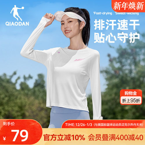 乔丹速干长袖T恤女士透气运动