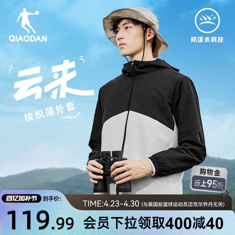 乔丹潮流夹克外套男生2026春季新款拼接户外防泼水防风通勤休闲