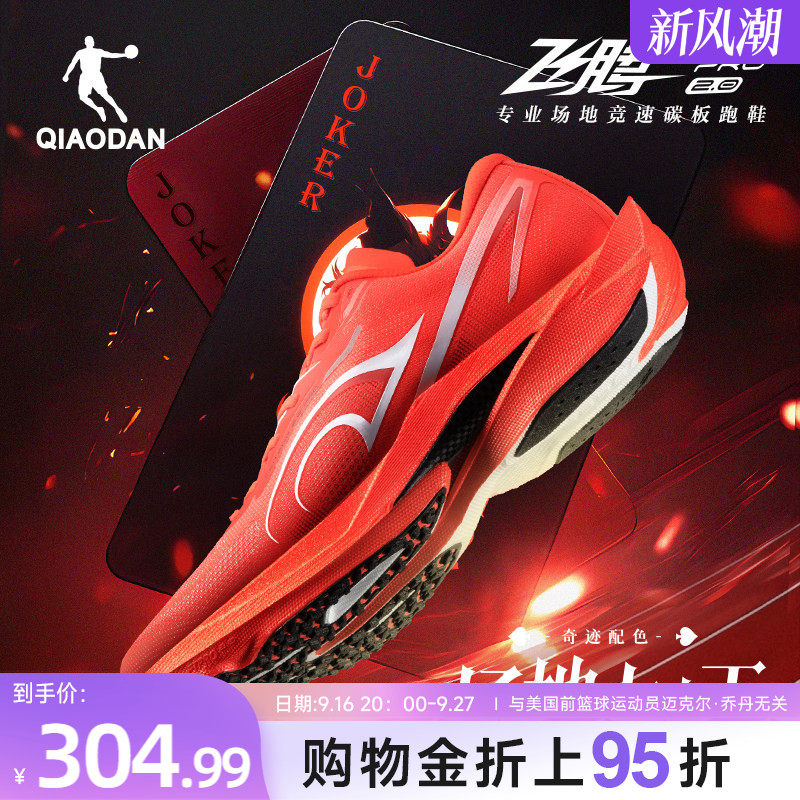 乔丹飞腾2PRO场地竞速碳板跑步鞋图片