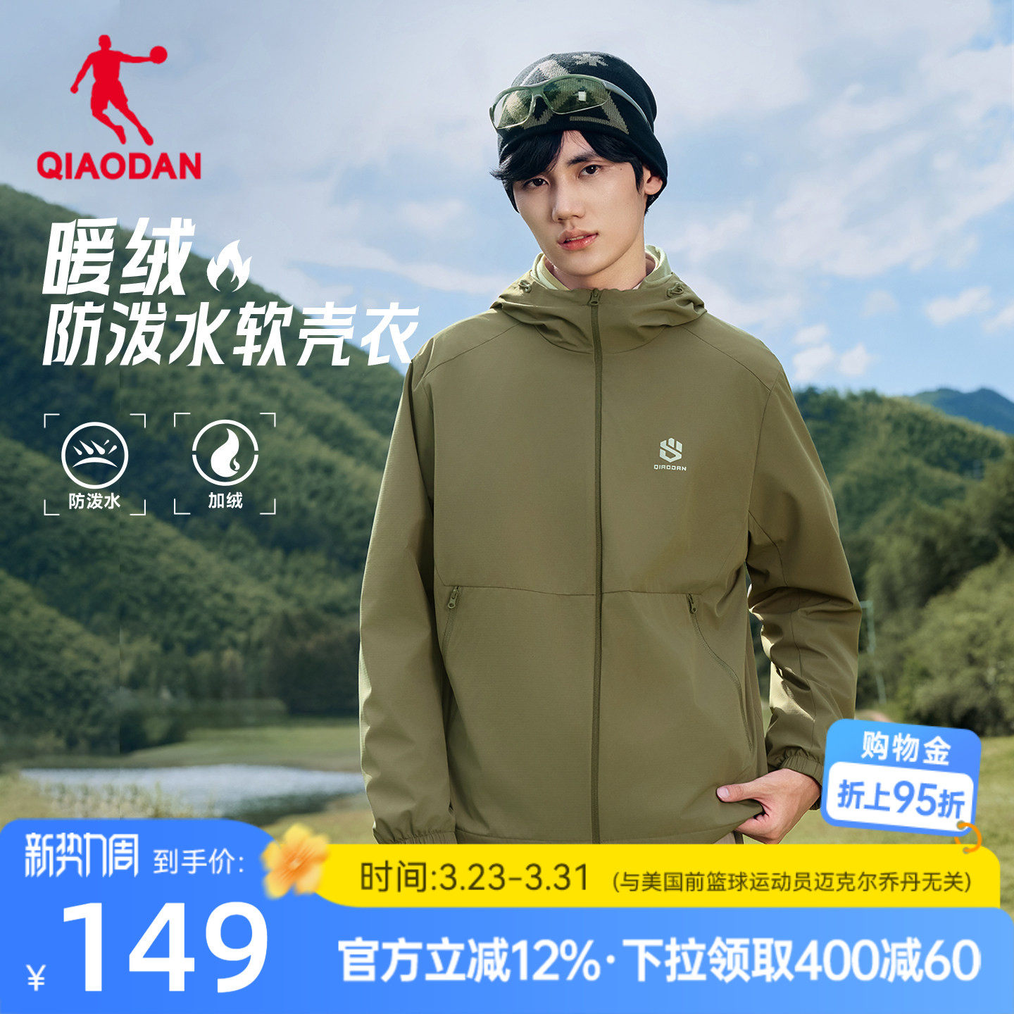 乔丹户外软壳衣加厚夹克上衣男生2026春季新款防风加绒风衣外套