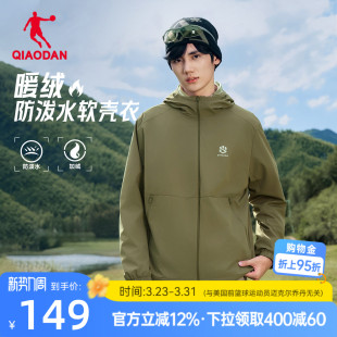 乔丹户外软壳衣加厚夹克上衣男生2026春季 防风加绒风衣外套 新款