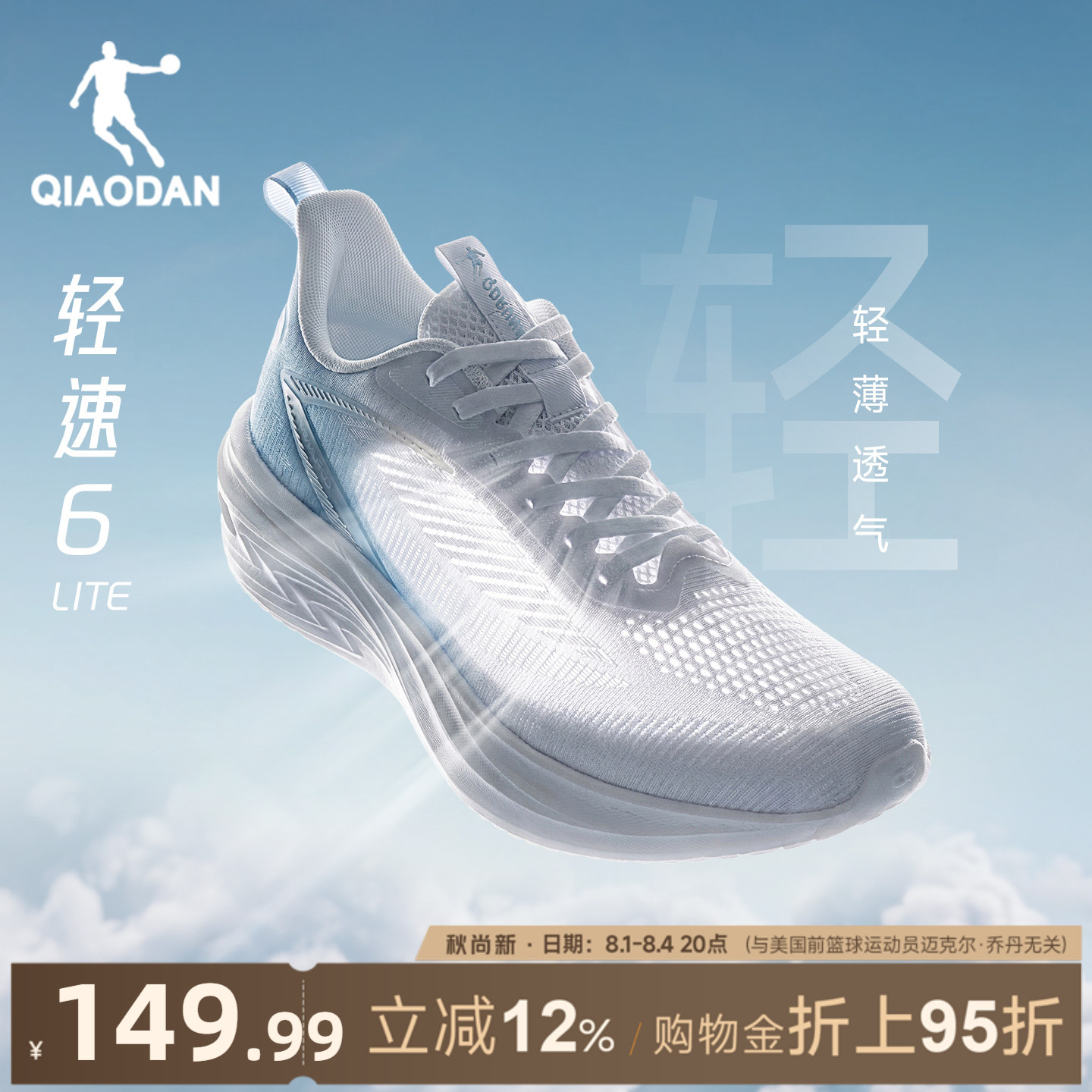 乔丹轻速6lite跑步鞋新款男鞋夏季网面透气薄款减震轻便运动鞋男