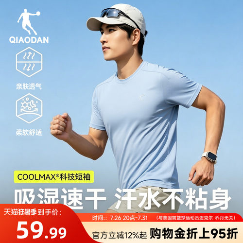 乔丹飞影COOLMAX速干透气跑步T恤