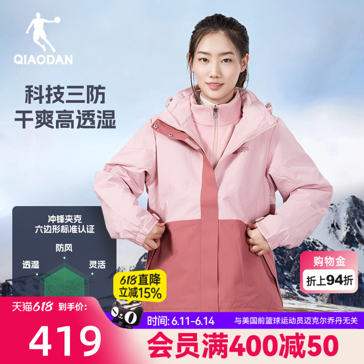 乔丹三合一风衣女生商场同款
