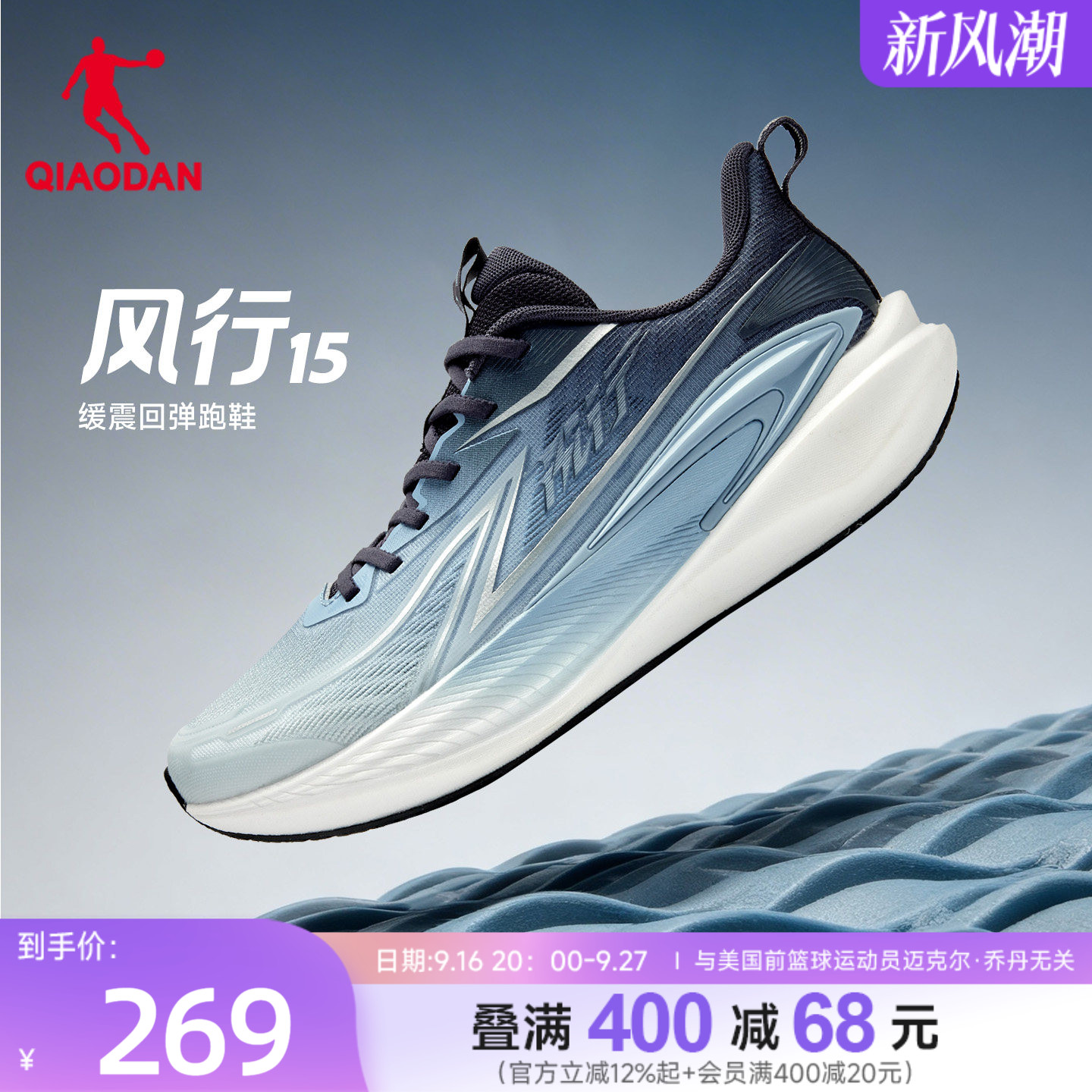 乔丹风行15丨缓震跑步鞋男鞋新款秋季网面减震轻便运动鞋商场同款