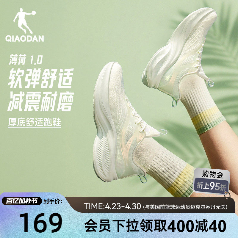 乔丹薄荷减震女跑步鞋夏季新款网面透气轻便软底运动鞋增高慢跑鞋