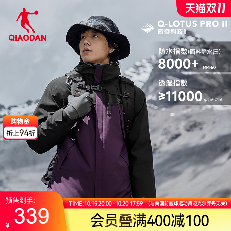 乔丹【山神三合一】羽绒男冲锋衣