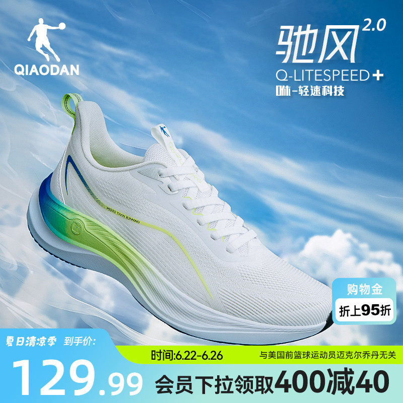 乔丹驰风2一体织轻便减震男跑鞋