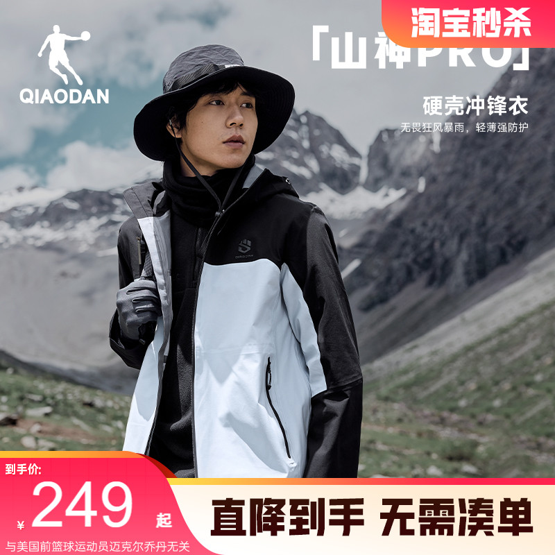 乔丹山神PRO户外登山冲锋衣