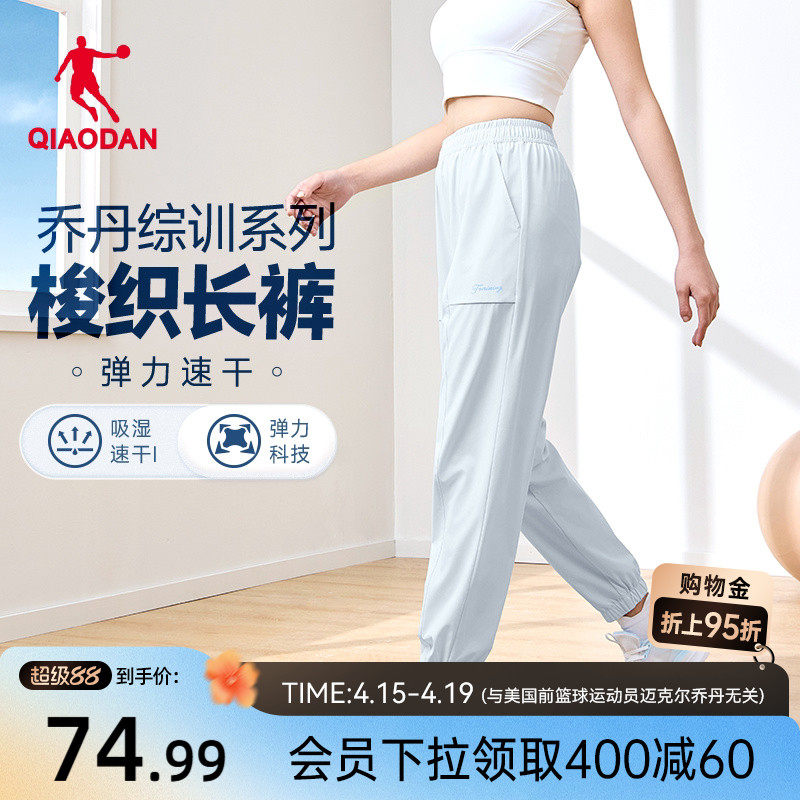 乔丹运动瑜伽透气轻薄梭织长裤女生2026夏季新款健身出游速干收口
