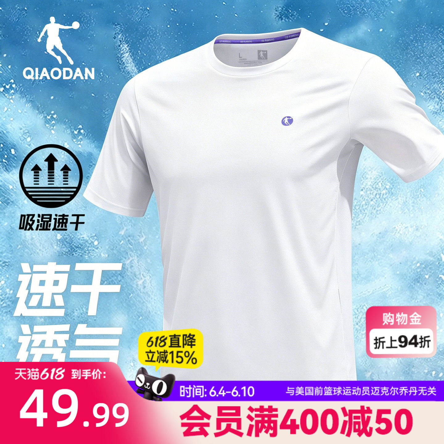 速干王|乔丹短袖T恤衫男士2026夏季新款透气排汗跑步运动健身上衣