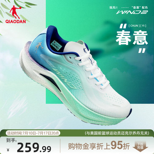 乔丹强风2.0马拉松竞速训练跑鞋
