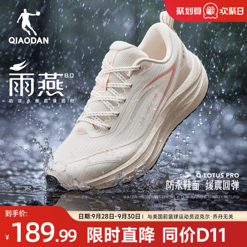 明星甄选|乔丹雨燕6防水跑鞋女