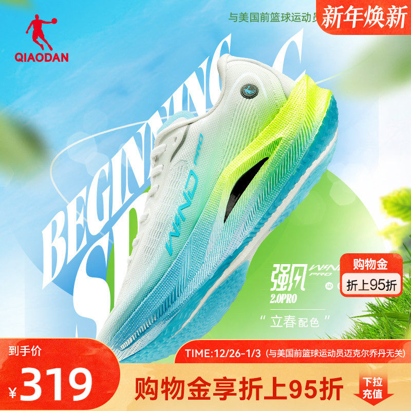 乔丹强风2.0PRO专业马拉松全掌碳板竞速竞训跑步鞋运动鞋男鞋跑