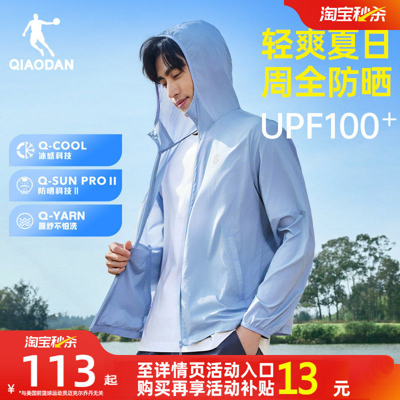 乔丹UPF100+防晒衣男女夏季新款运动户外登山轻薄透气皮肤衣梭
