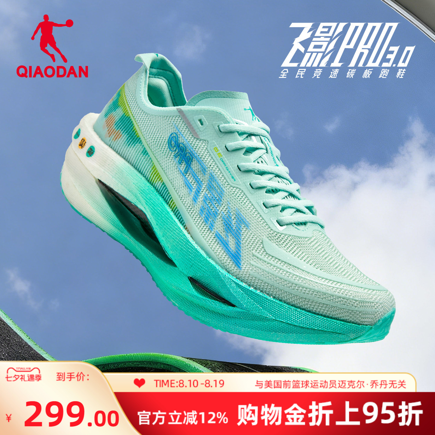乔丹飞影PRO3.0丨专业碳板竞速训练跑步鞋运动鞋男鞋回弹
