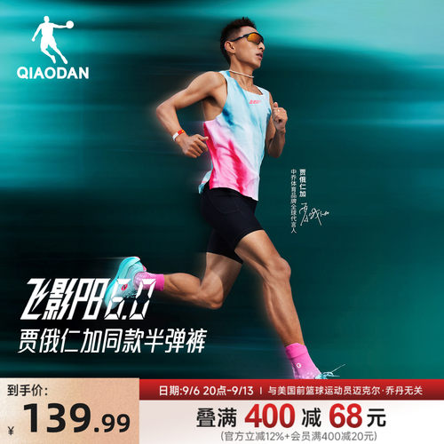 乔丹飞影PB6.0半弹短裤男