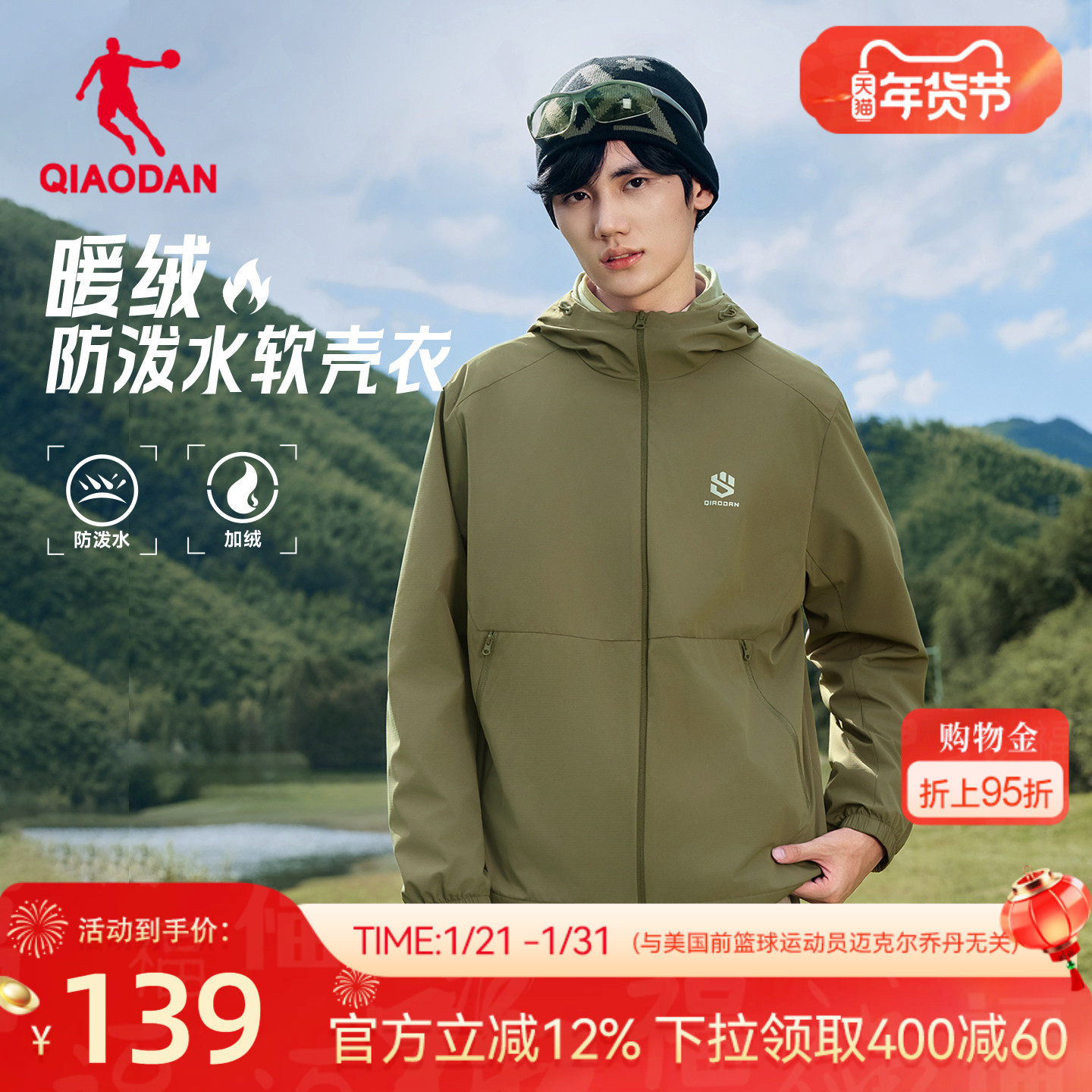 乔丹户外软壳衣加厚夹克上衣男生2026春季新款防风加绒风衣外套