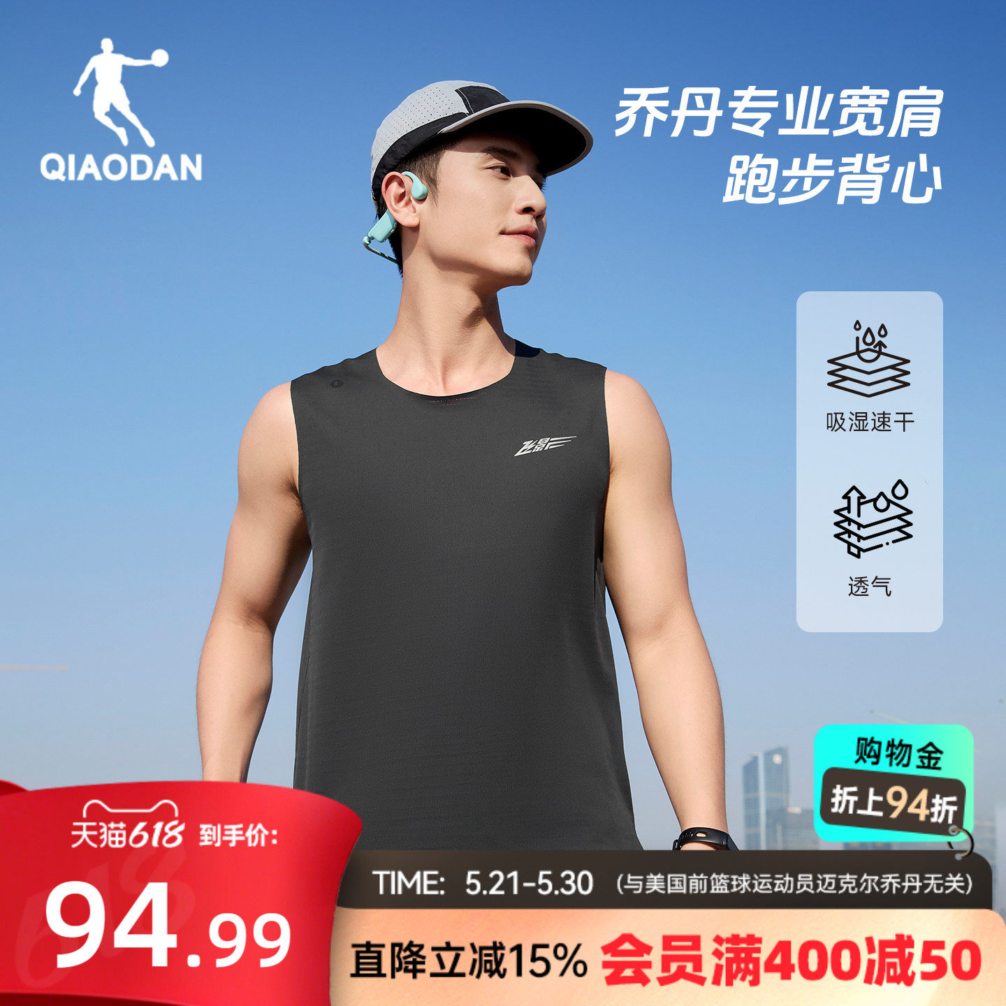 乔丹飞影速干背心男士2026夏季新款呼吸纱透气双向智能调湿跑步T