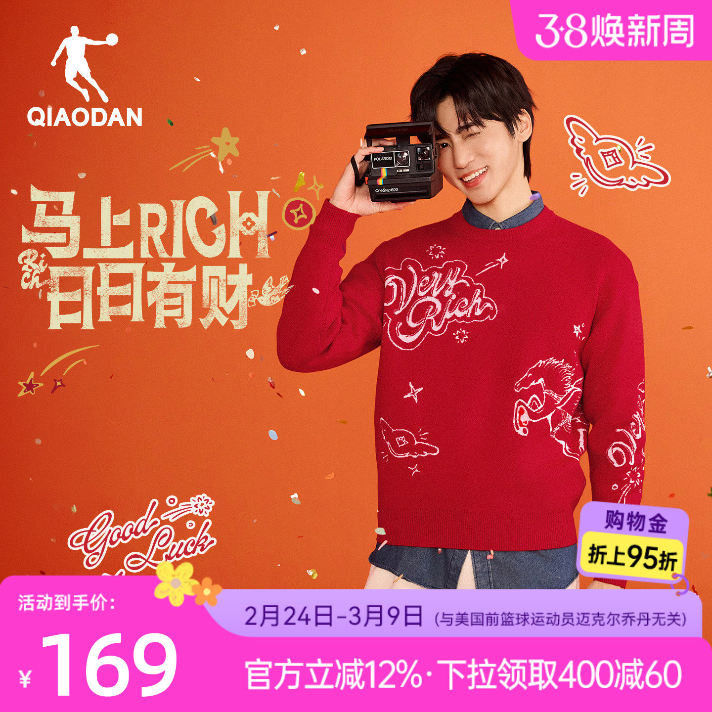 乔丹红色毛衣男生2026春季新款马上有钱系列时尚情侣款提花毛衫