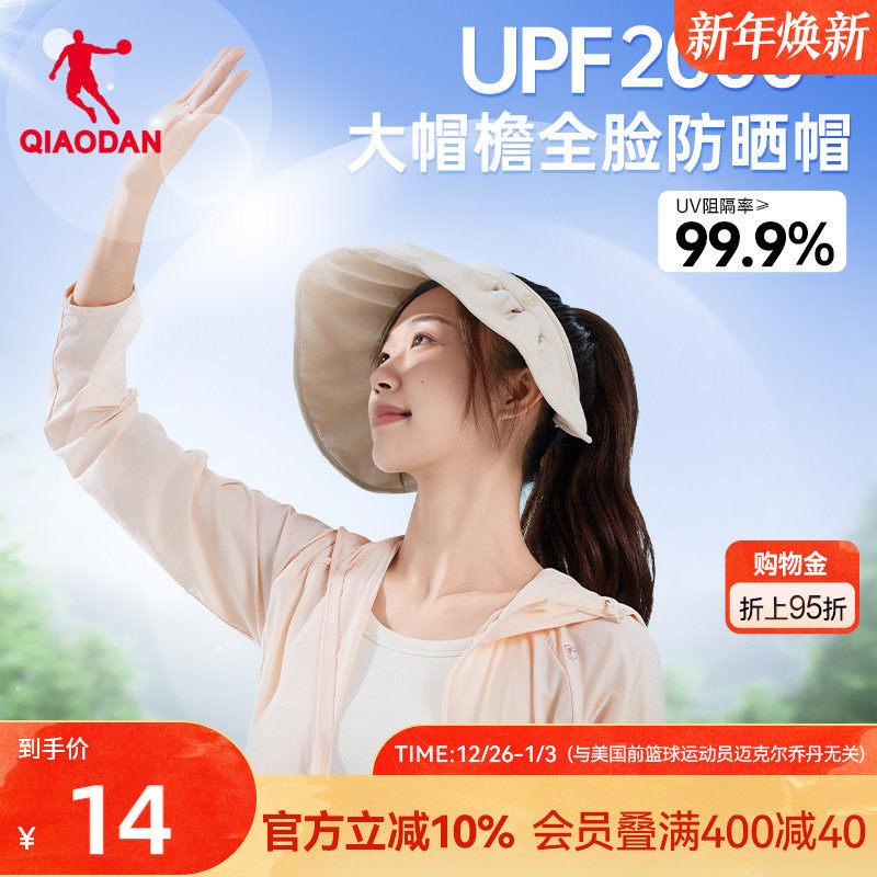 乔丹防晒帽子女2025夏款透气防紫外线遮阳遮脸空顶太阳帽贝壳帽女