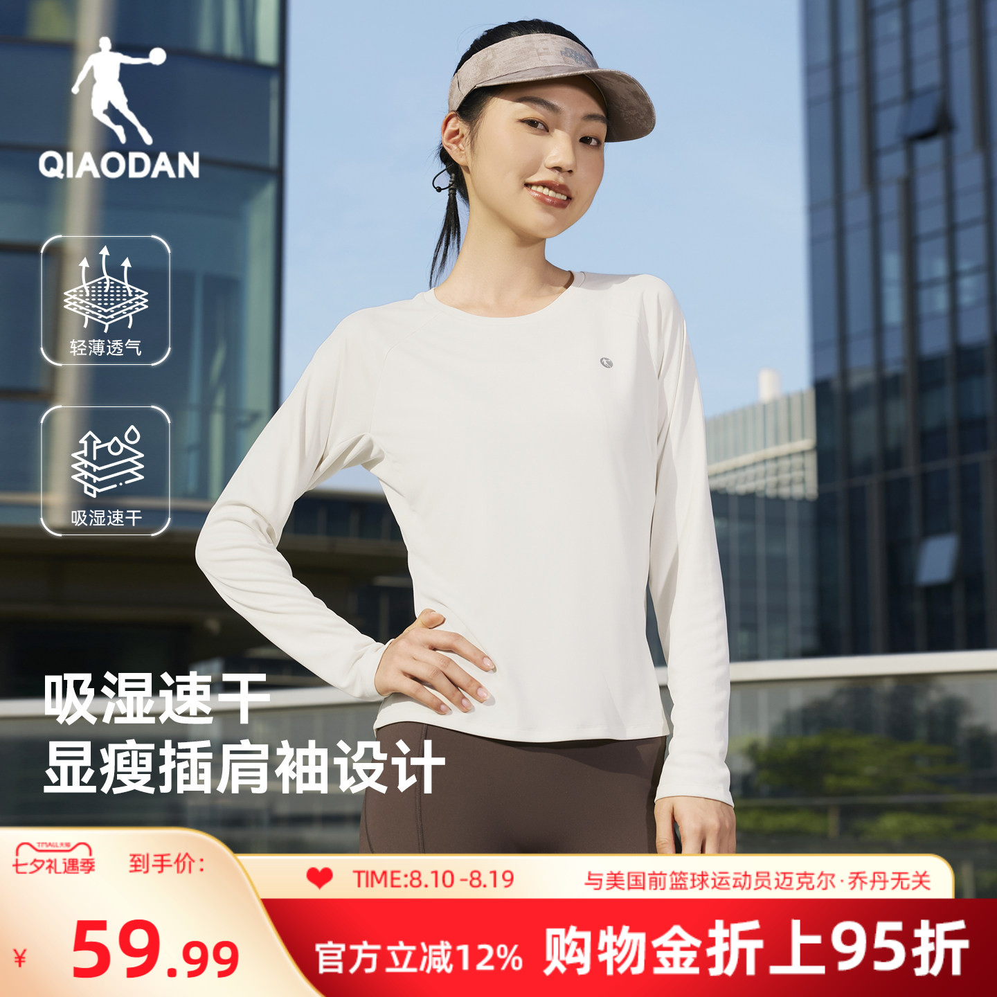 乔丹速干长袖T恤女士健身瑜伽