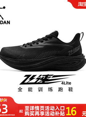 乔丹飞速4lite专业训练跑步鞋男鞋夏季网面透气运动鞋减震跑鞋男
