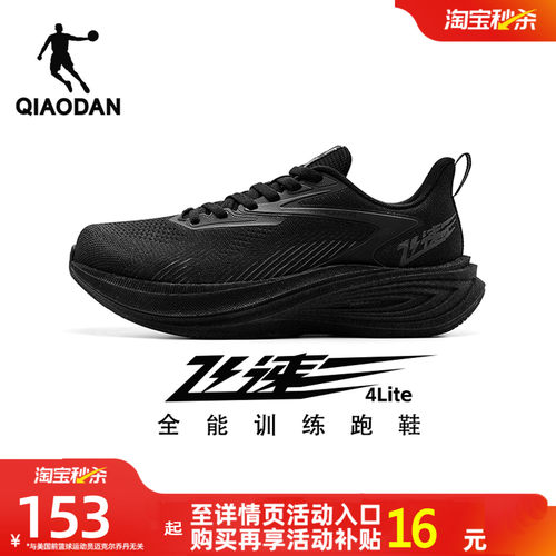 乔丹飞速4lite训练回弹跑步鞋男