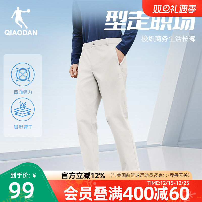 乔丹轻商务男士休闲直筒西装长裤2025冬季新款随形透气抗皱抗起球