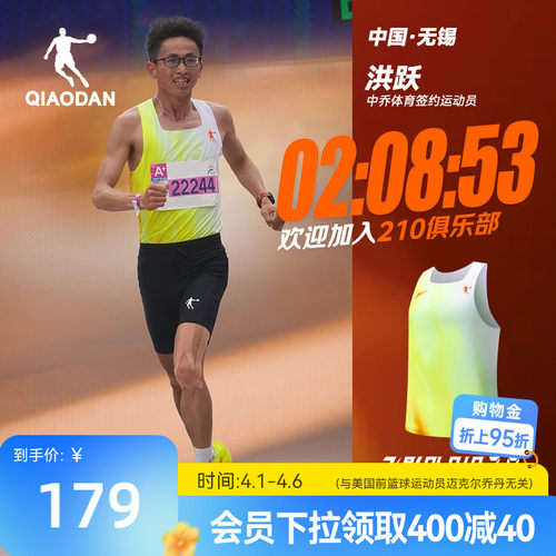 【洪跃同款】无锡马拉松同款背心