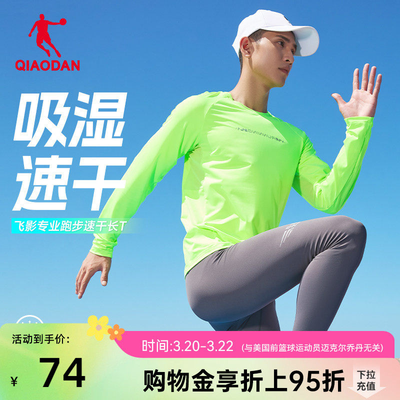 乔丹运动跑步针织长袖T恤衫男生2026春季新款透气速干衣专业排汗