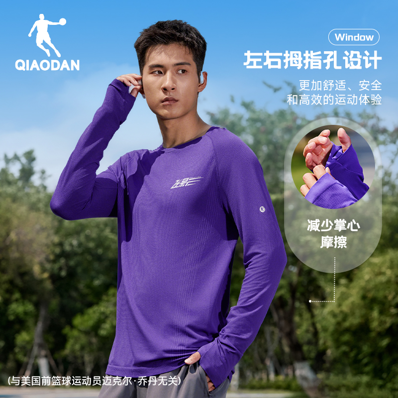 乔丹长袖速干衣男士2025新款跑步专用T吸湿排汗紫色运动上衣男款