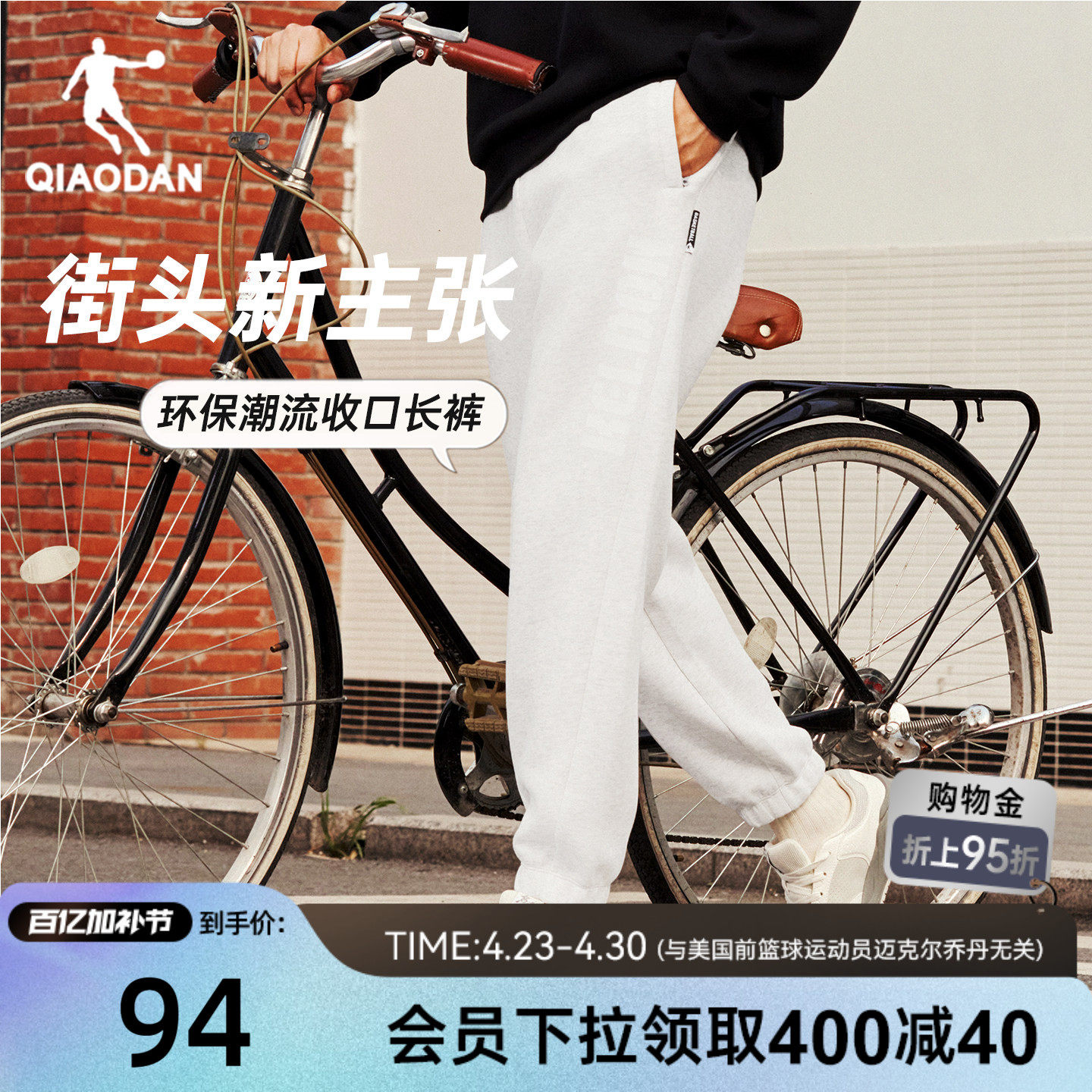 乔丹环保潮流字母长裤男生2026春季新款休闲透气针织收口卫裤裤子