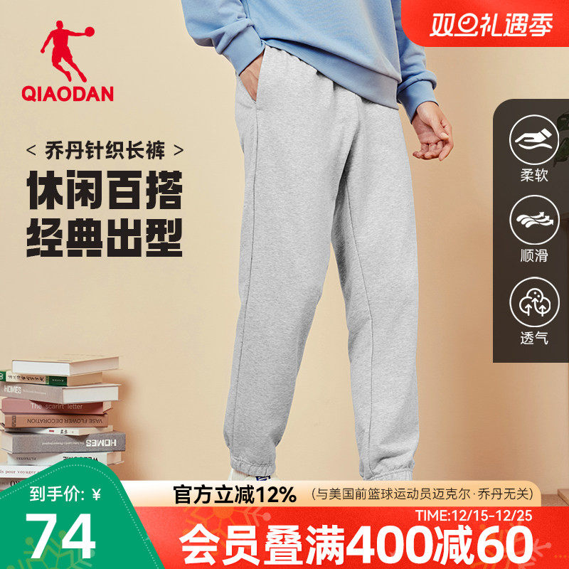 乔丹针织收口卫裤男士2025冬季新款透气百搭宽松休闲长裤通勤裤子