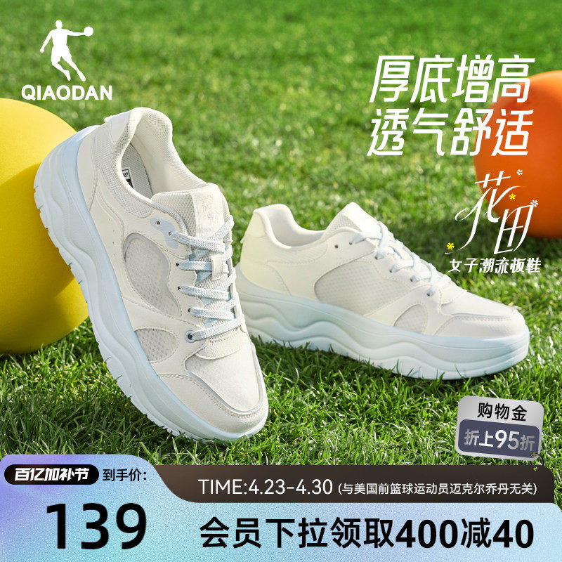 乔丹花田网面透气休闲鞋运动鞋女款2026夏季新款增高厚底百搭板鞋