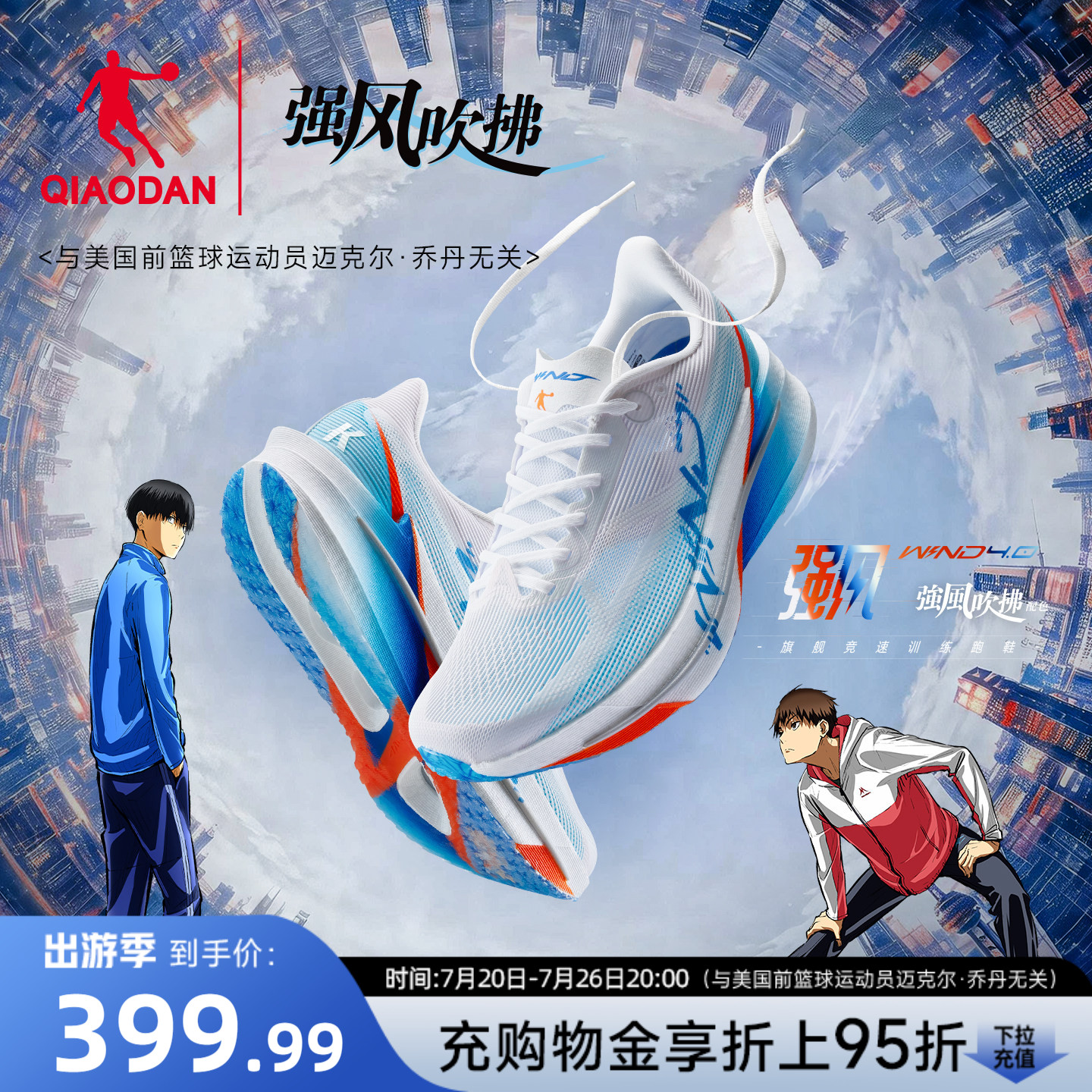 乔丹强风4-强风吹拂IP联名丨专业竞速训练跑步鞋男运动鞋回弹减震