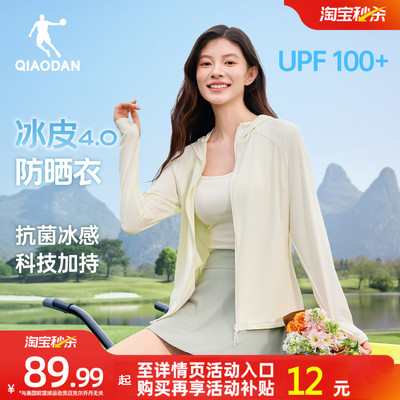 乔丹冰皮4.0防晒衣女款户外2026夏季新款冰感皮肤衣原纱透气轻薄