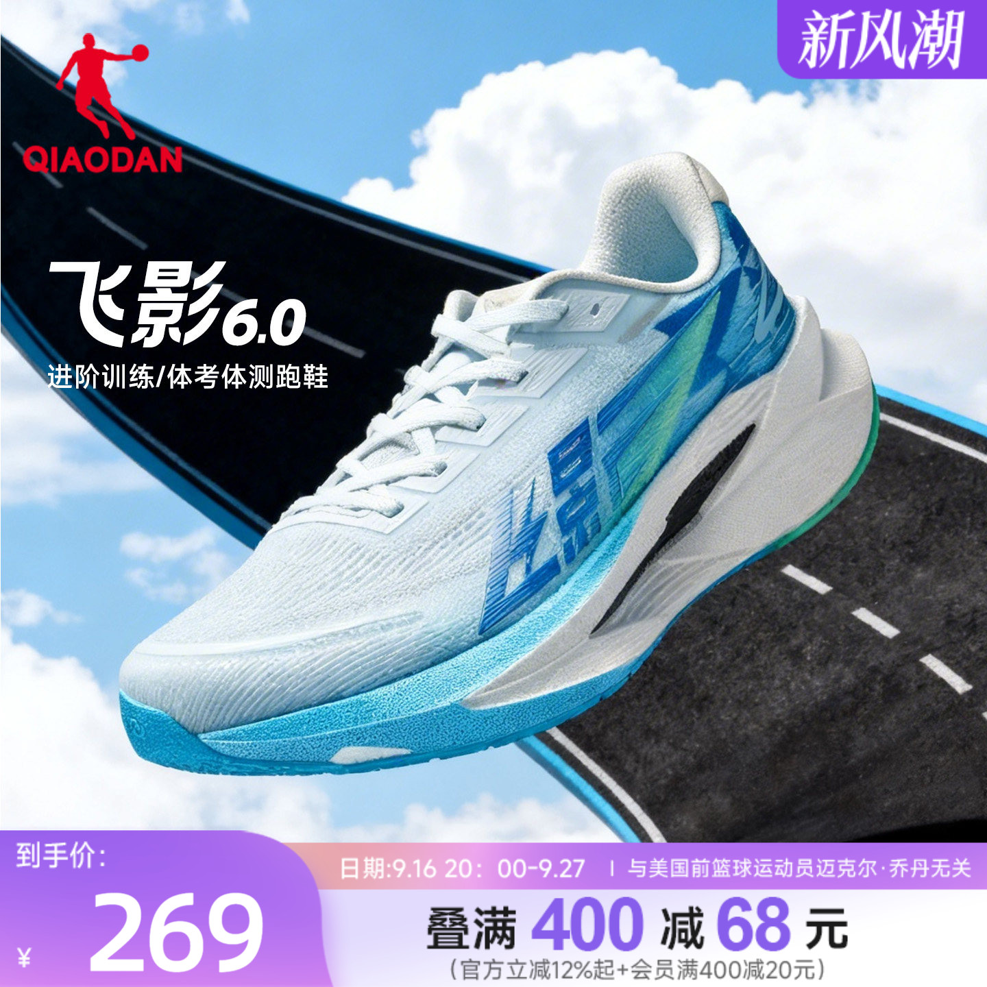 乔丹飞影6.0丨竞速训练中考跑步鞋男鞋减震透气回弹运动鞋男跑鞋