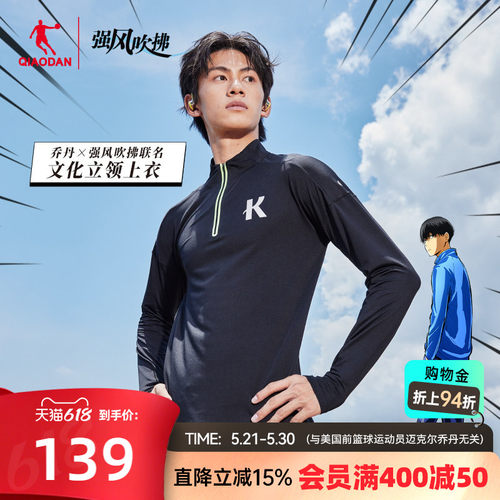 强风吹拂大K运动长袖吸湿速干