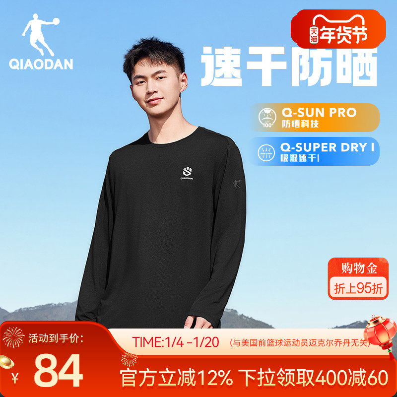 乔丹运动长袖T恤衫男2026春季新款吸湿速干透气户外防晒宽松长t男