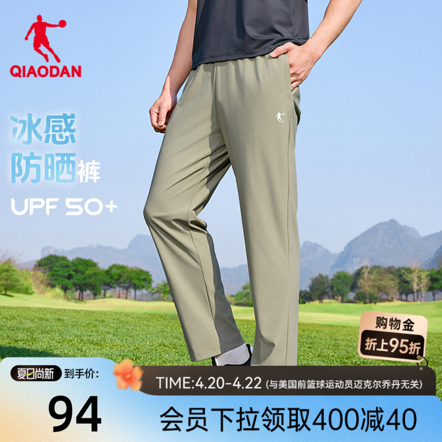 乔丹防晒长裤男士UPF50+夏季新款轻薄冰丝透气运动宽松直筒裤子男