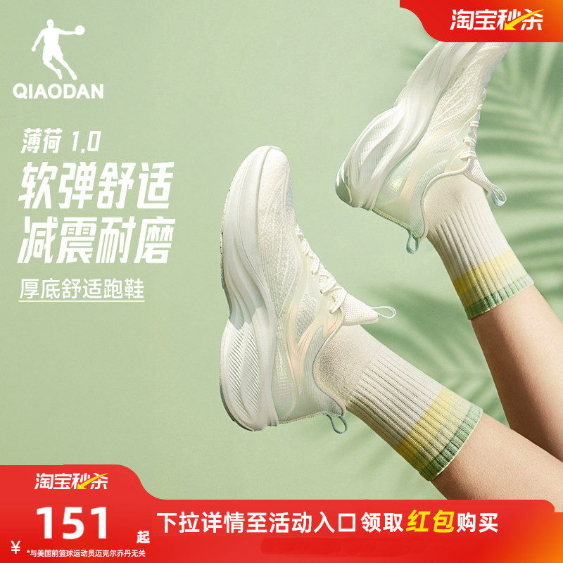 乔丹薄荷减震女跑步鞋夏季新款网面透气轻便软底运动鞋增高慢跑鞋